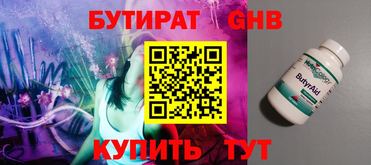 БУТИРАТ бутик  Вход с VPN  Кизилюрт 