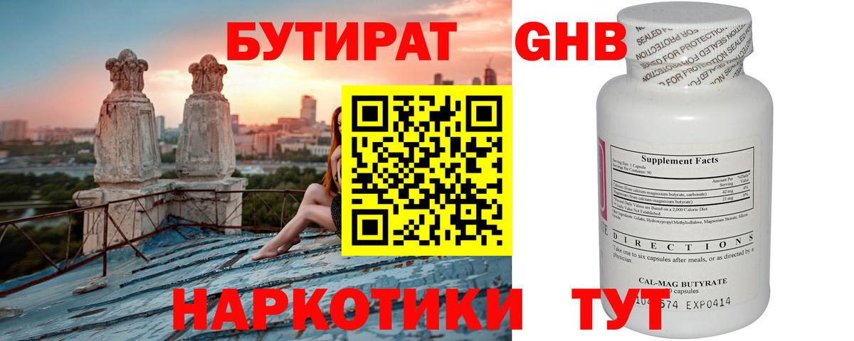 Бутират бутик Кизилюрт