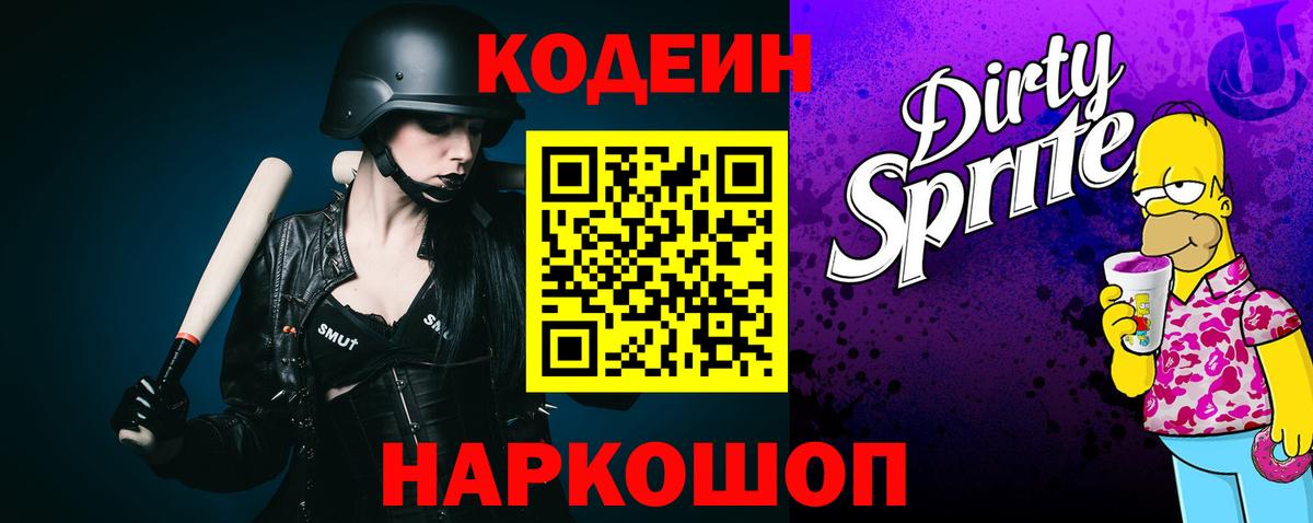 Кизилюрт  Кодеиновый сироп Lean напиток Lean (лин)  Вход с VPN 