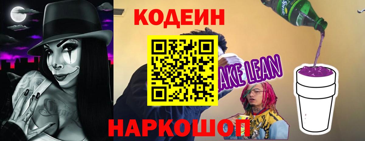 Кодеин Purple Drank Кизилюрт
